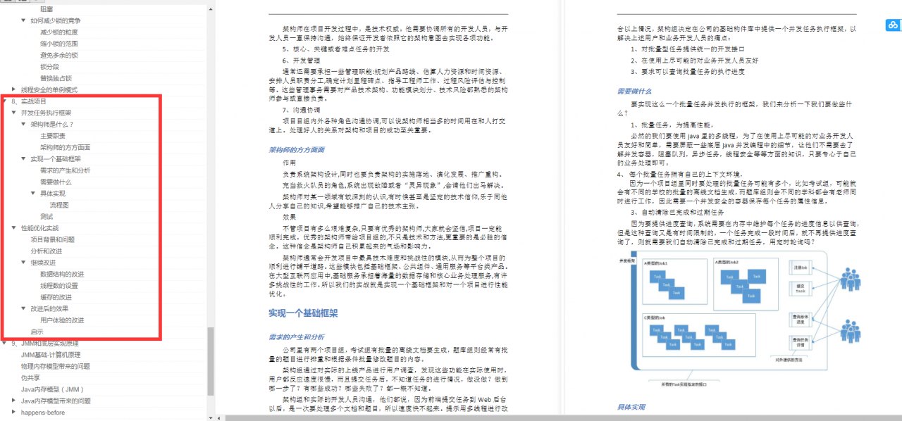 大厂敲门砖！P9技术官级别的顶级并发编程宝典，献给想去大厂的你