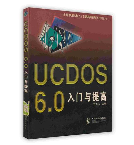 抗衡微软，UCDOS失策了，金山系软件完胜，不是WPS