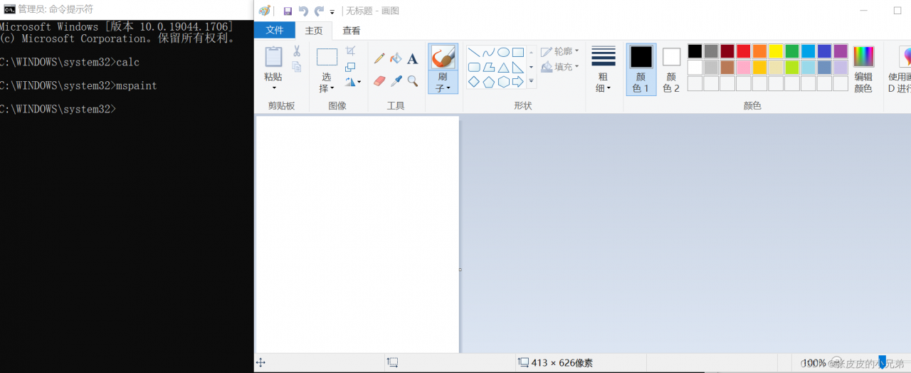 打开画图工具