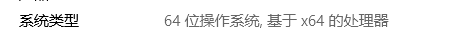 系统类型