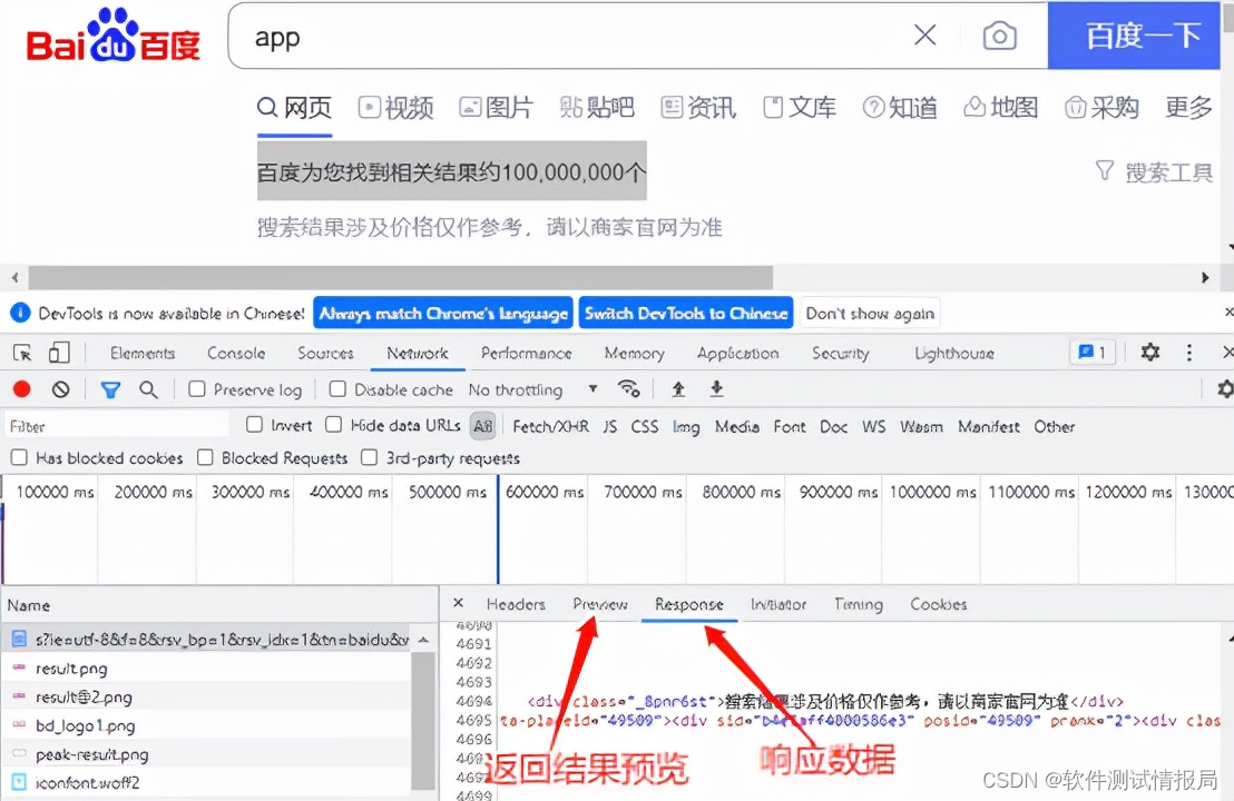 Web端测试——F12的代码调试与抓包