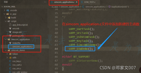 图表 44 添加新工程主函数到运行入口函数