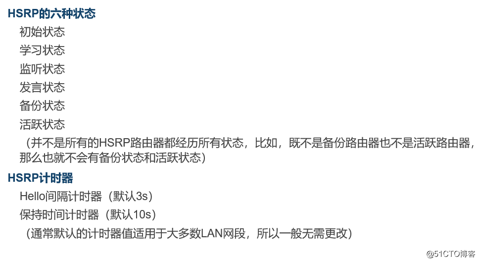 HSRP（热备份路由选择协议）配置详解