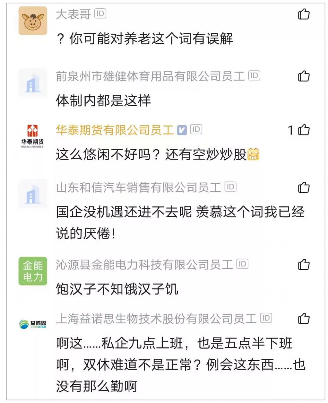 程序员到国企太养生，担心以后太颓废了，网友：这就是正常上班啊