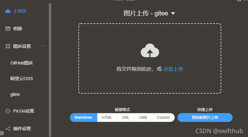 PicGo页面