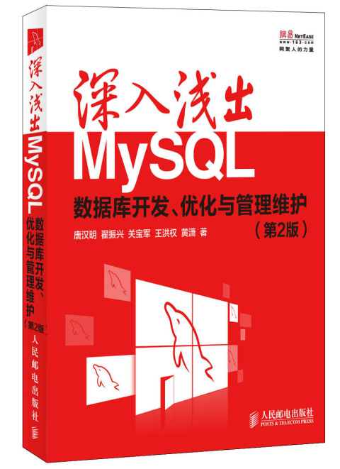 《深入浅出MySQL》