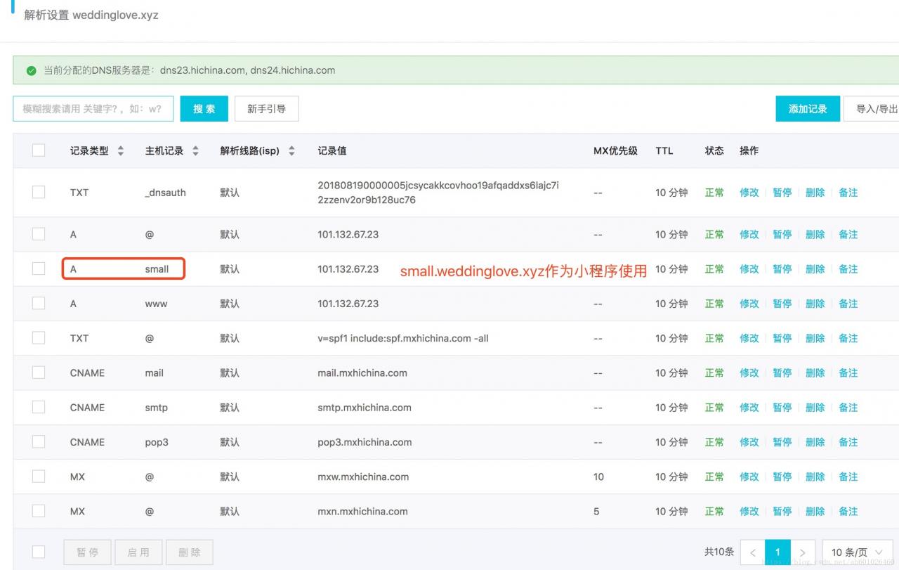 阿里云自定义解析记录,一般解析www,这里解析自定义字符串small