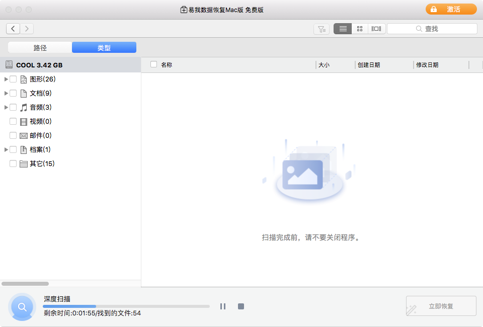 mac系统升级数据恢复步骤2