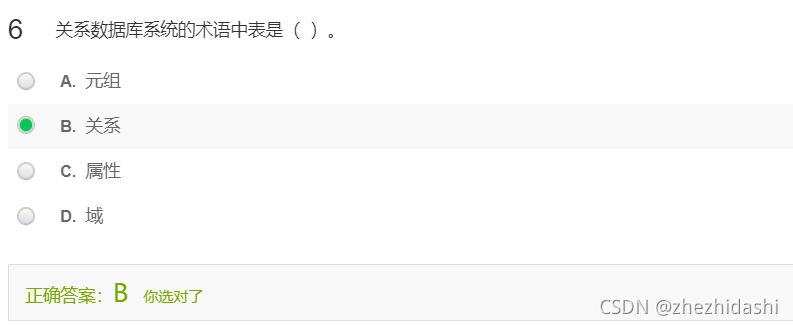 关系数据库系统的术语中表是（**关系**）