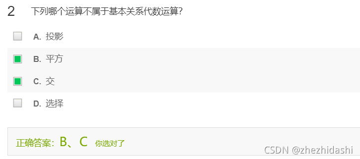 下列哪个运算不属于基本关系代数运算