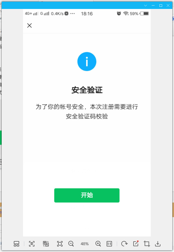 新换的手机号码被人注册了微信怎么办？  第5张