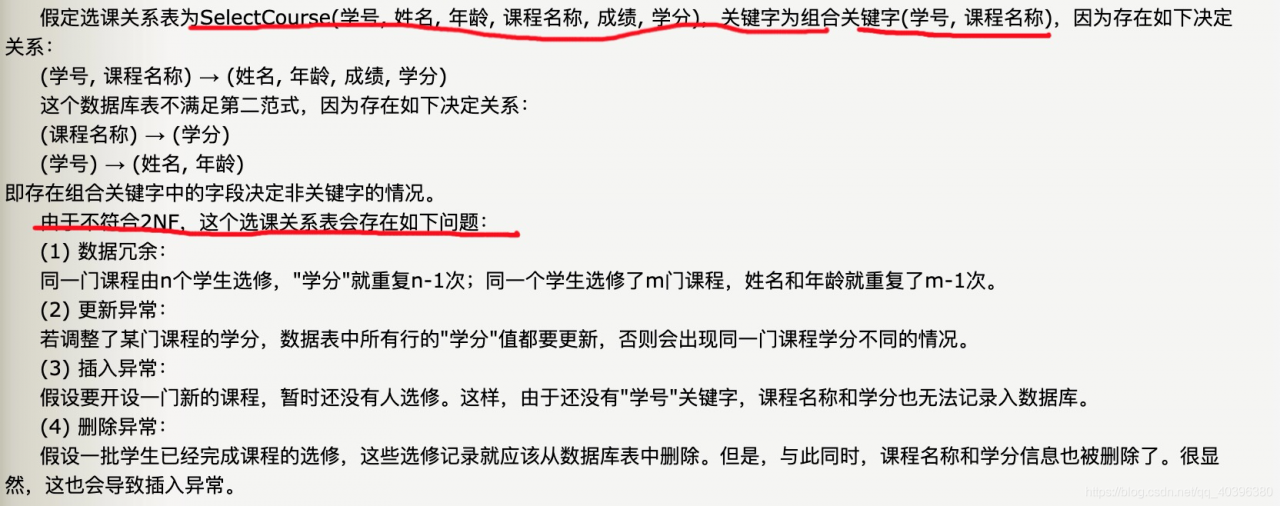第二范式