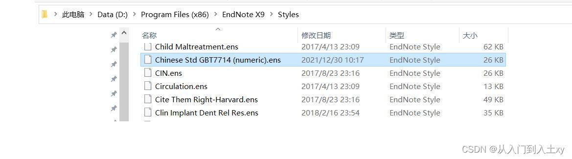 ens文件移入endnote安装目录下的Styles文件夹里