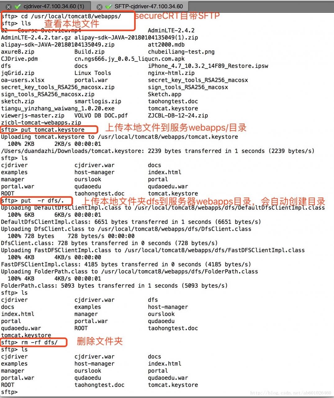演示使用sftp上传文件、文件夹