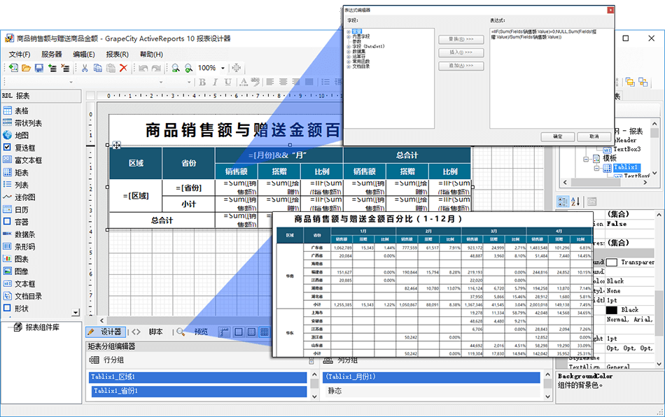 报表设计器