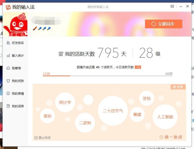 输入法