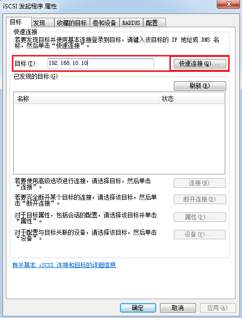 第17章 使用iSCSI服务部署网络存储。第17章 使用iSCSI服务部署网络存储。