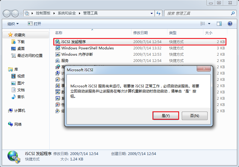 第17章 使用iSCSI服务部署网络存储。第17章 使用iSCSI服务部署网络存储。