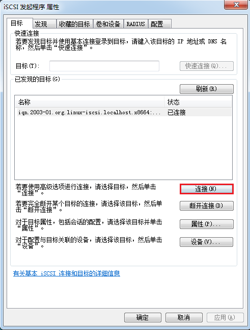 第17章 使用iSCSI服务部署网络存储。第17章 使用iSCSI服务部署网络存储。